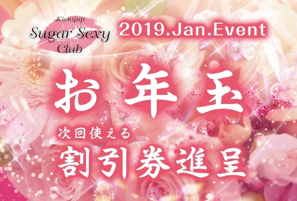 1月のイベント!!! 画像