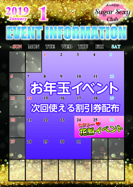 1月のイベント!!! 画像